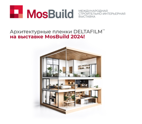 UNIONDELTA примет участие в 29-ой Международной строительно-интерьерной выставке