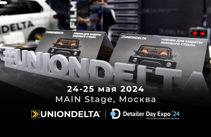 UNIONDELTA на выставке Detailer Day Expo 2024