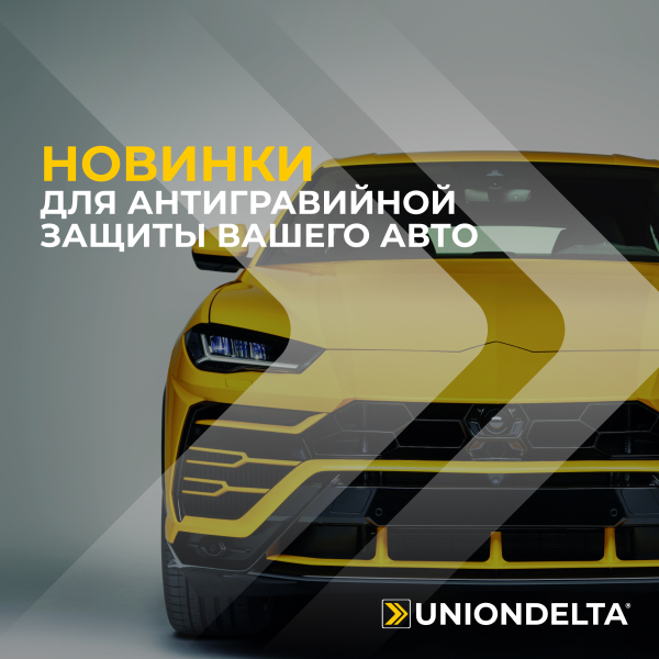 Новинки ассортимента